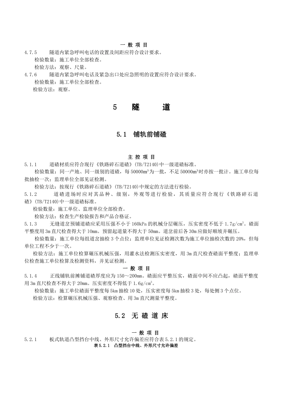 一般项目隧道内紧急呼叫电话的设置及间距_第1页