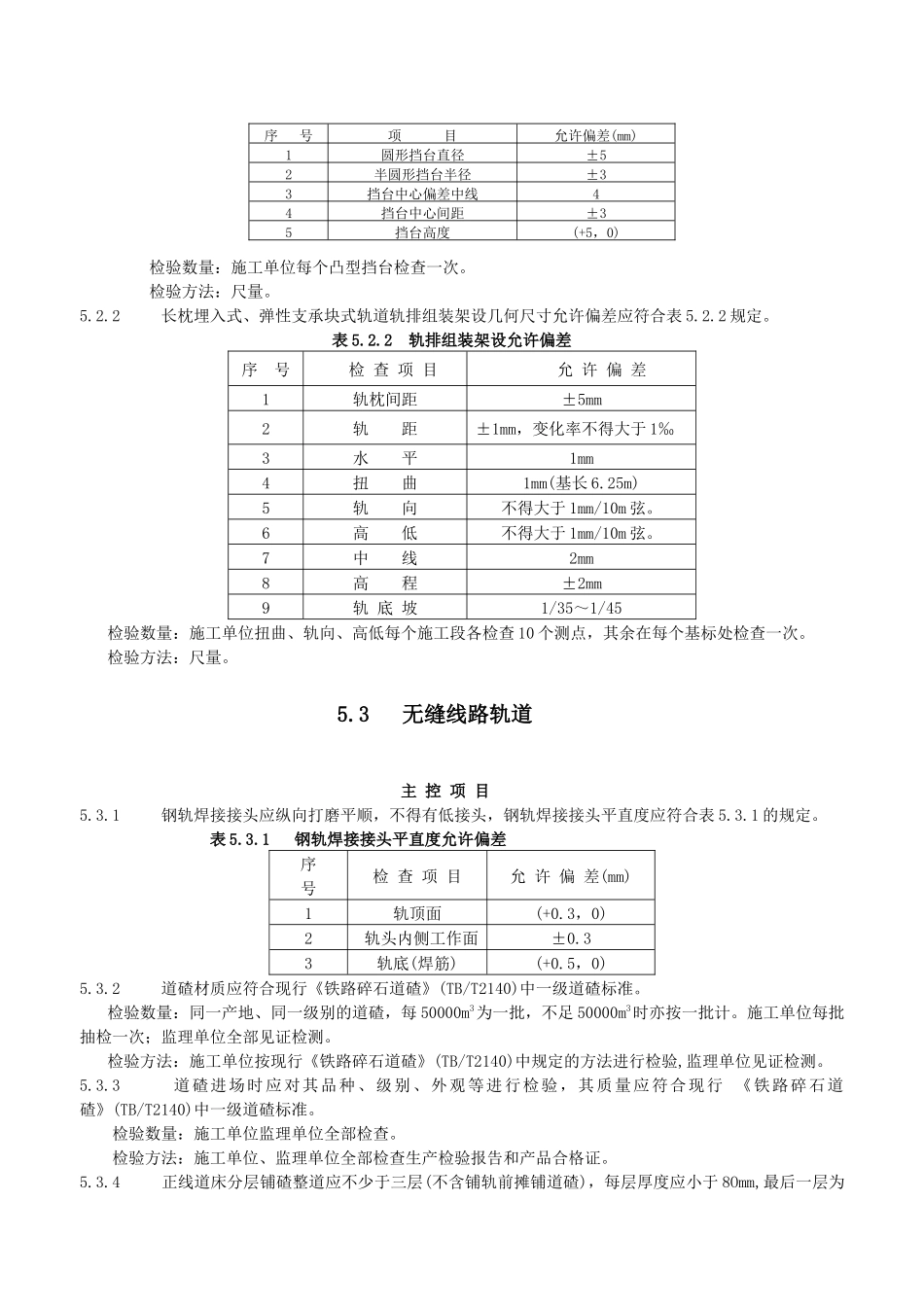 一般项目隧道内紧急呼叫电话的设置及间距_第2页