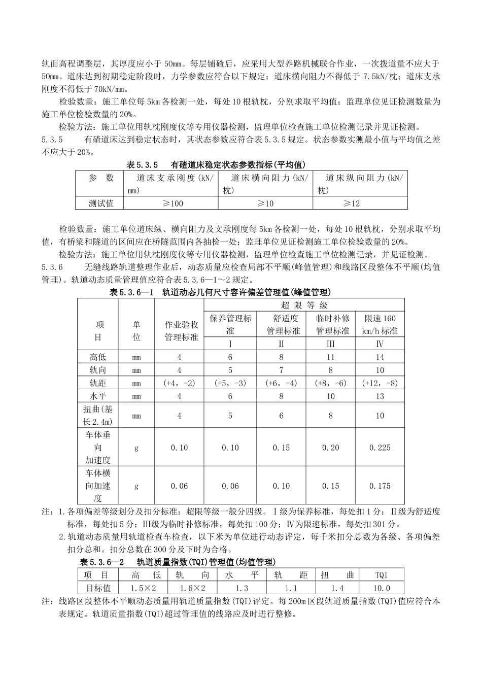 一般项目隧道内紧急呼叫电话的设置及间距_第3页