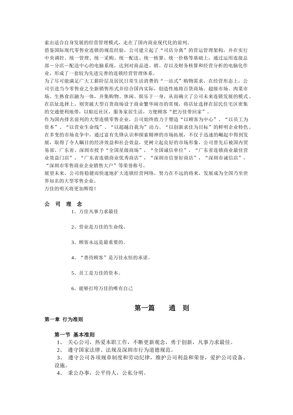 万佳百货营业部门各行业准则规范_第2页
