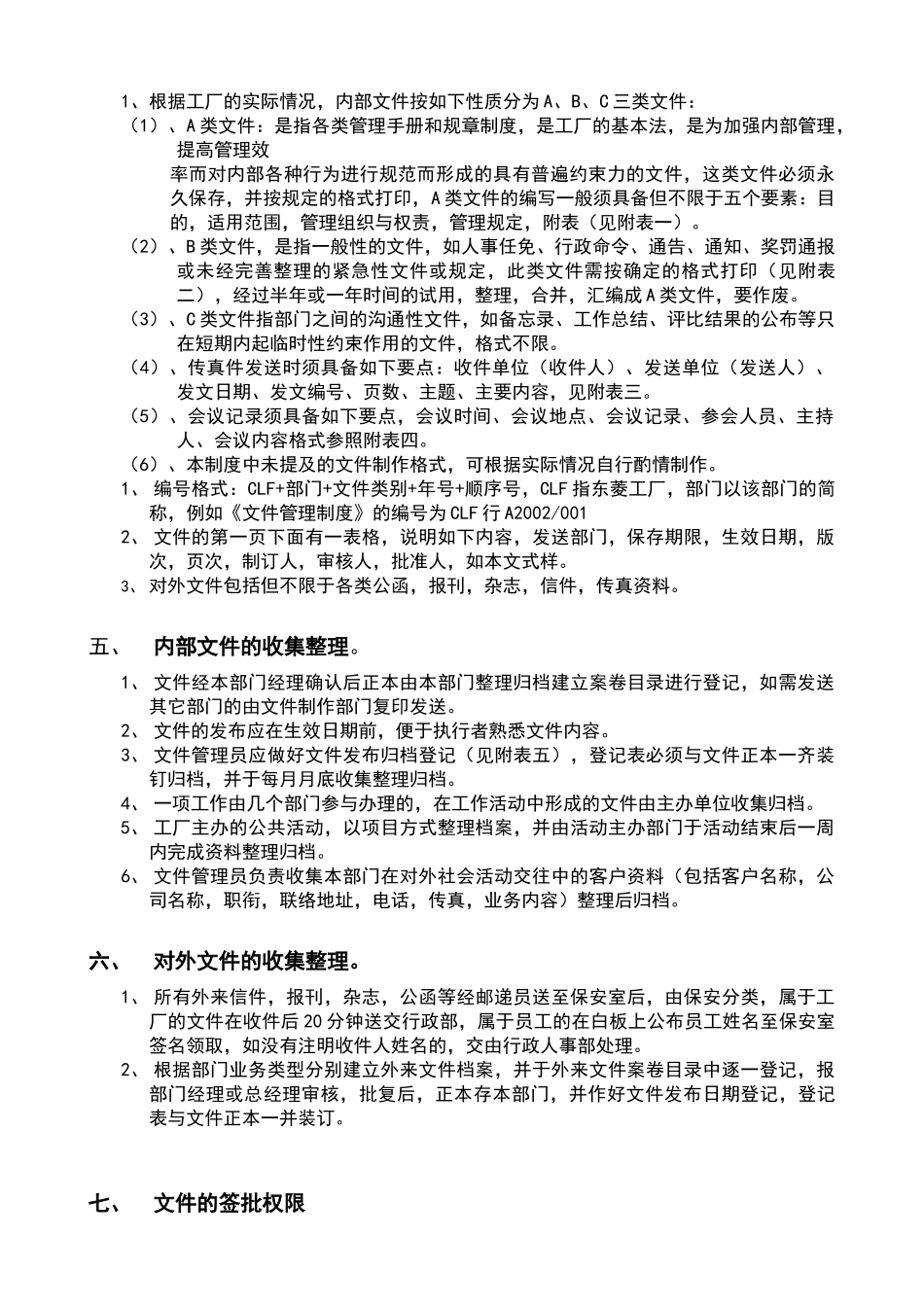 广东韦邦集团有限公司文件管理制度_第2页