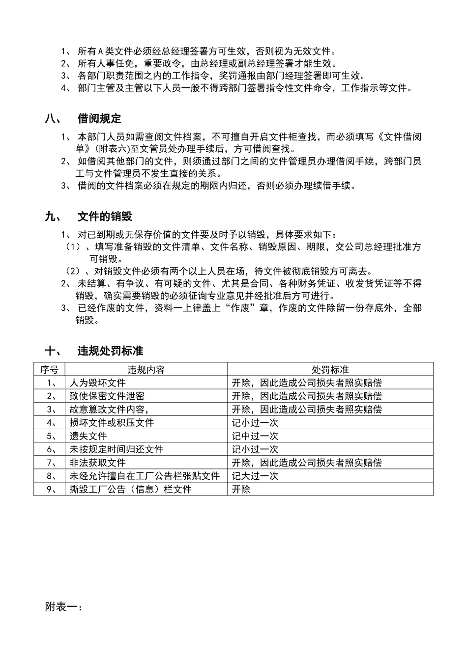 广东韦邦集团有限公司文件管理制度_第3页