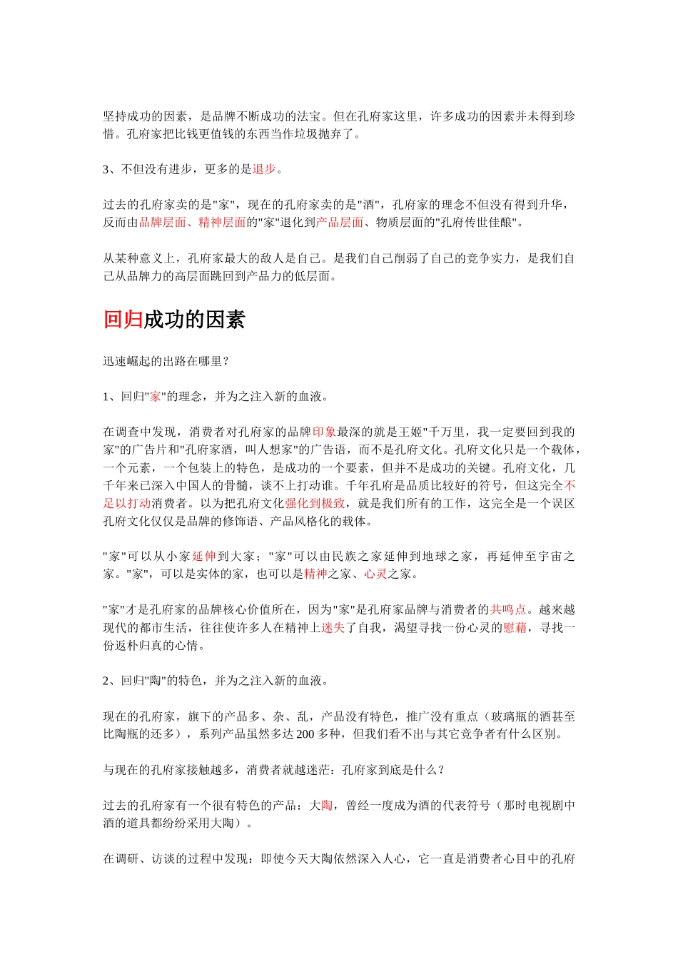 一杯孔府家万里——孔府家品牌复苏推广策划纪实_第2页