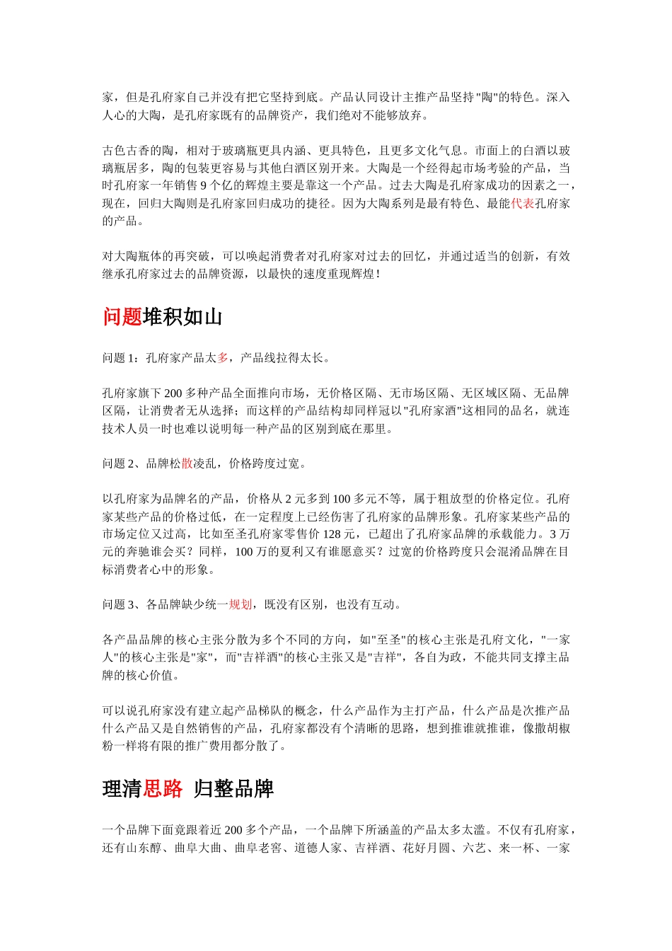 一杯孔府家万里——孔府家品牌复苏推广策划纪实_第3页