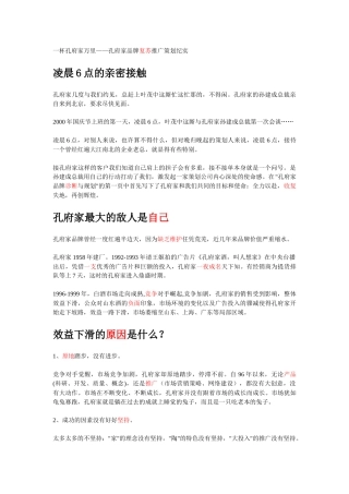 一杯孔府家万里——孔府家品牌复苏推广策划纪实
