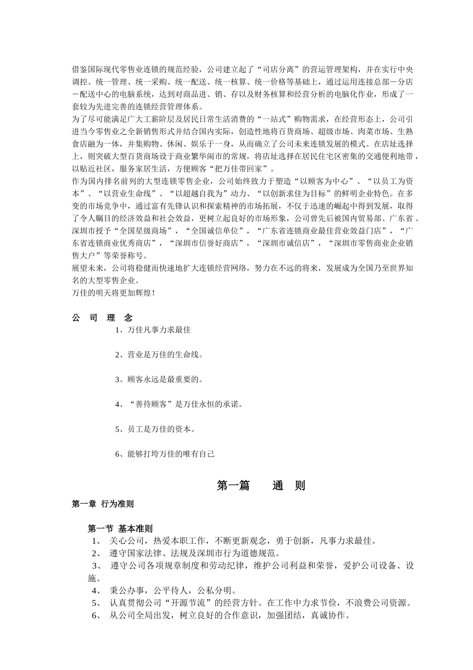 万佳百货运营作业手册_第2页