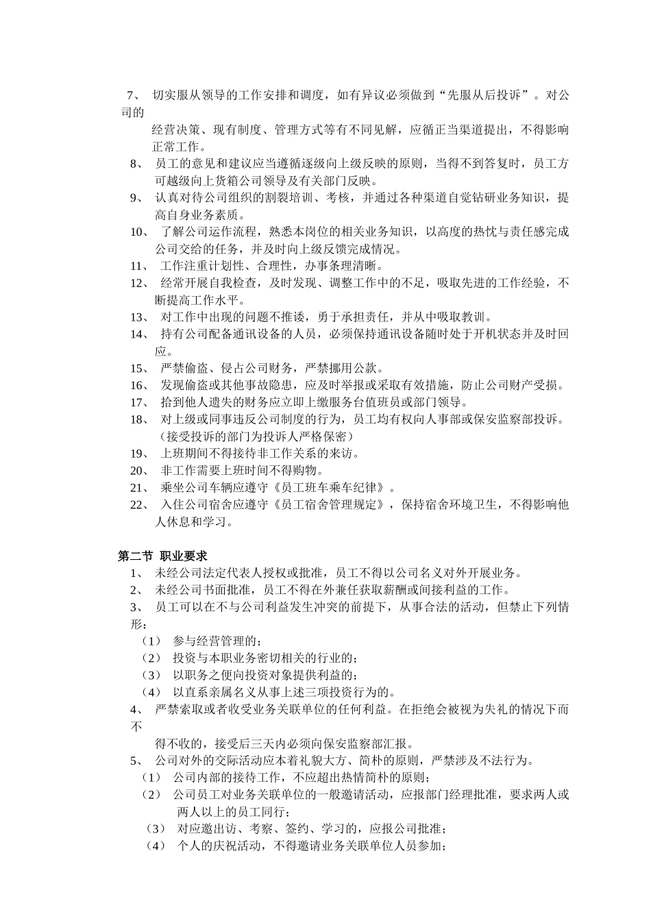 万佳百货运营作业手册_第3页