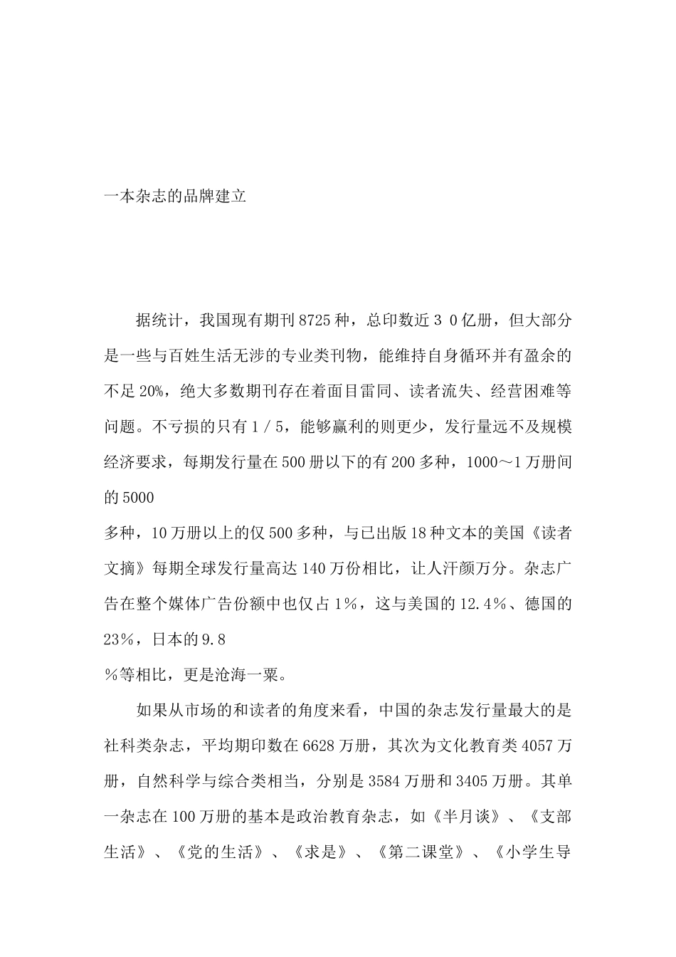 一本杂志的品牌建立_第1页
