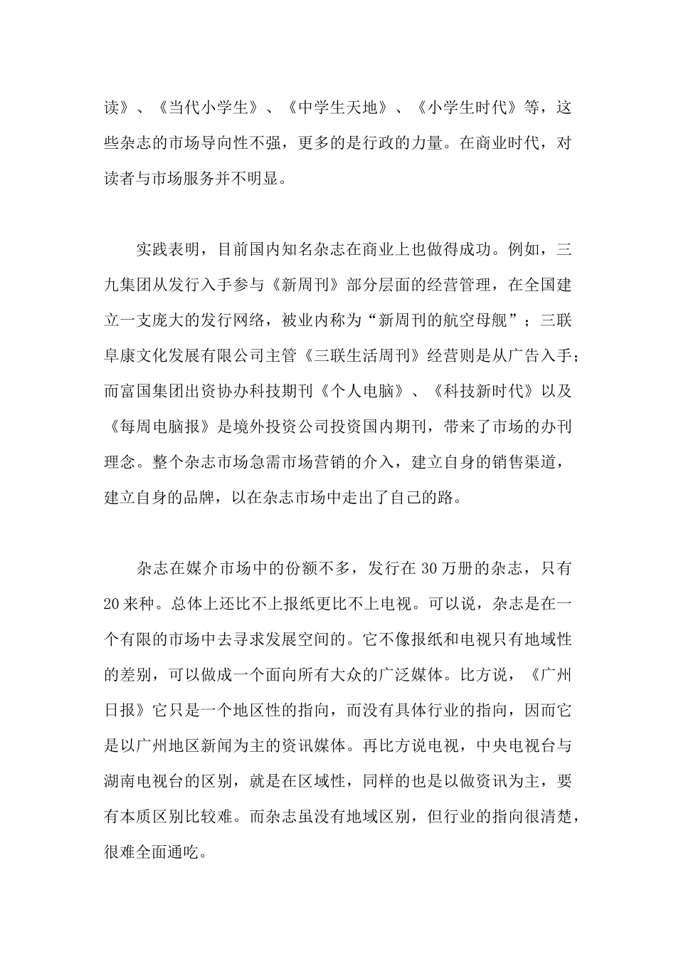一本杂志的品牌建立_第2页