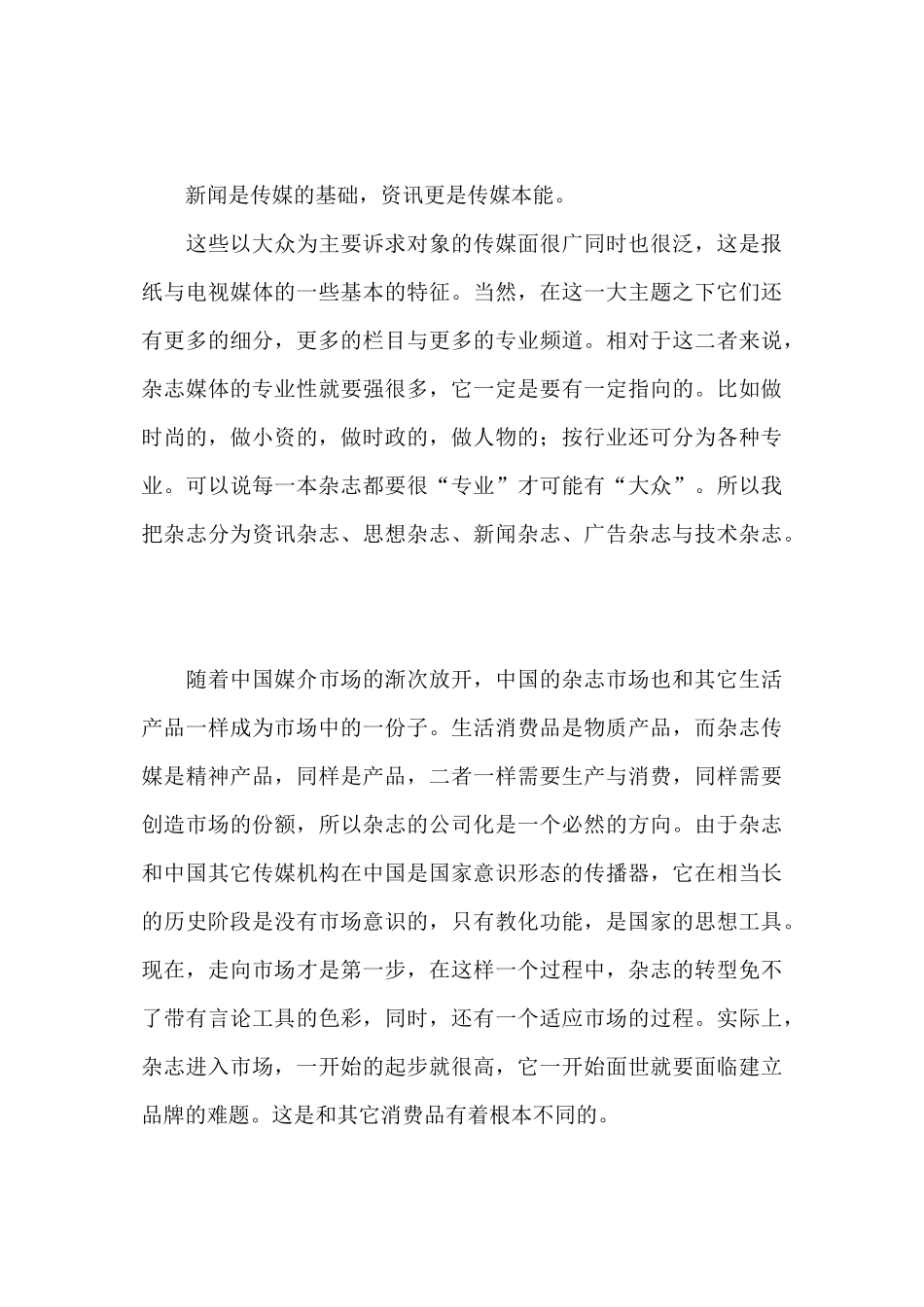 一本杂志的品牌建立_第3页