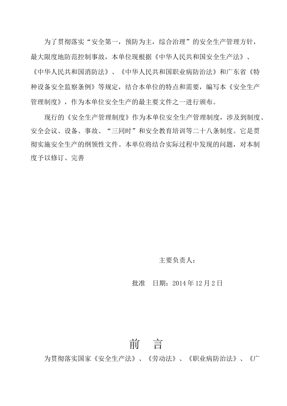 广州亘衣艺制衣有限公司安全生产管理制度_第2页
