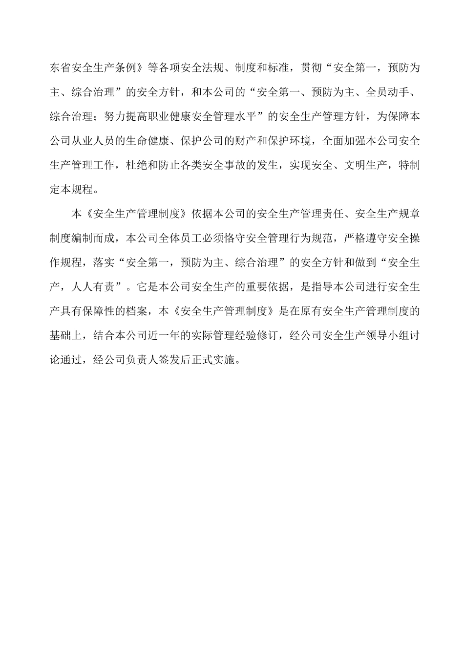 广州亘衣艺制衣有限公司安全生产管理制度_第3页