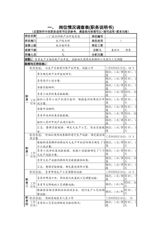 一厂技术科新产品开发员岗