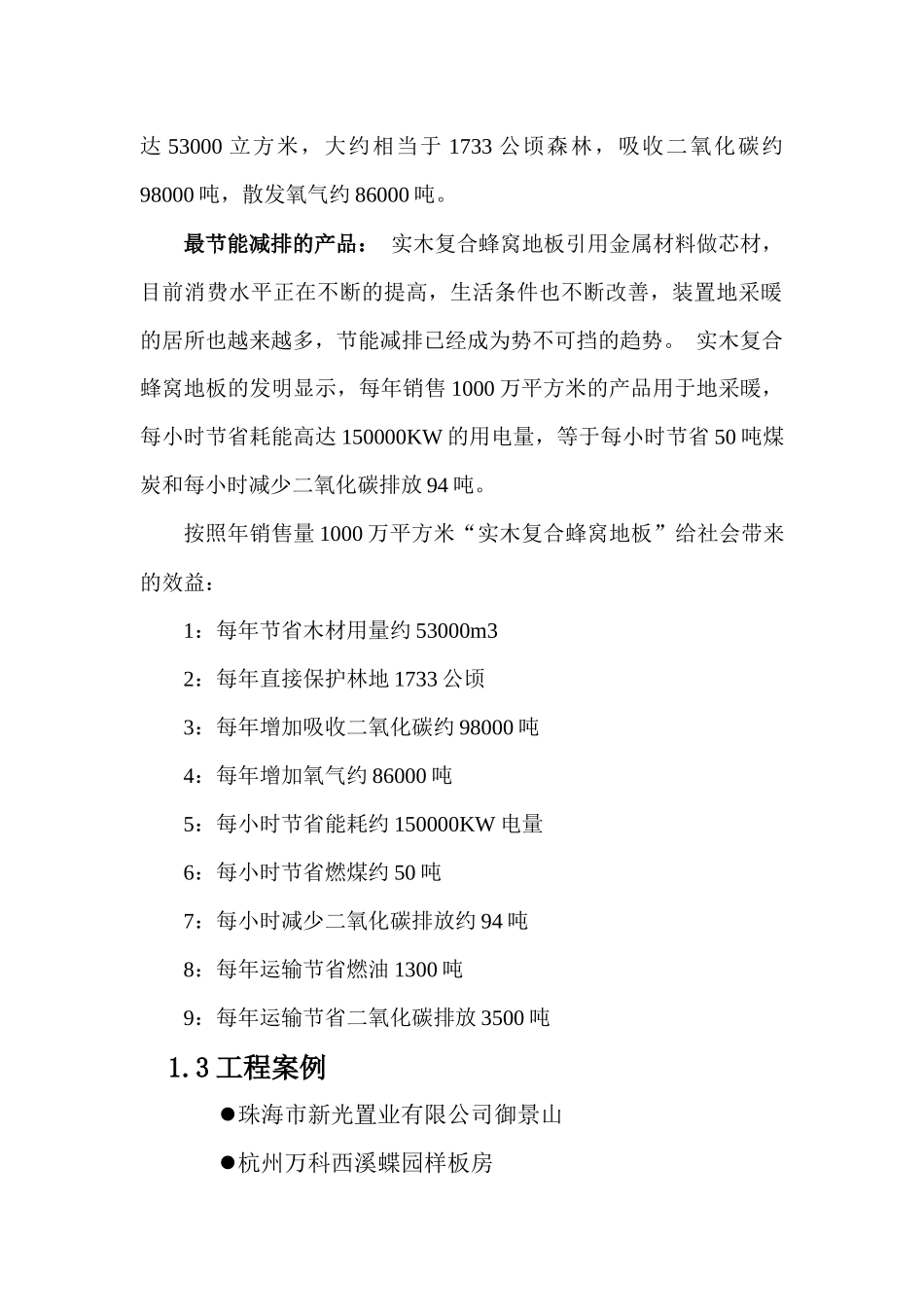 万家宜实木蜂窝地板产品介绍手册_第2页