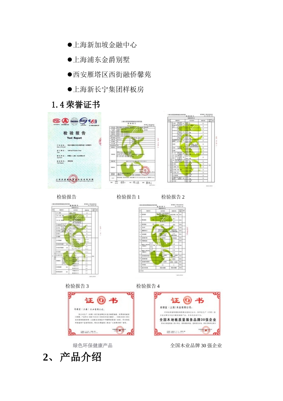 万家宜实木蜂窝地板产品介绍手册_第3页