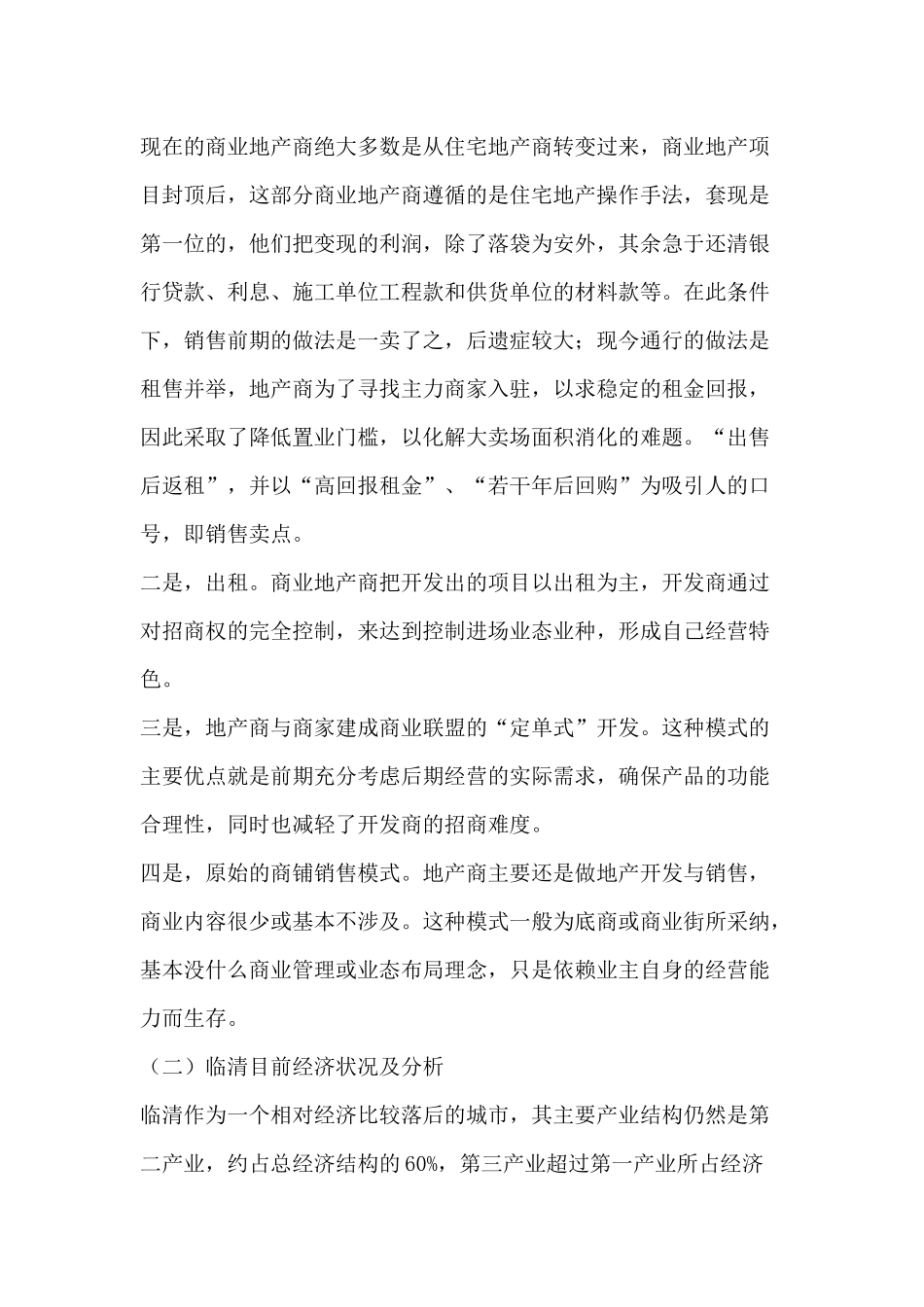 万嘉购物广场整合推广方案_第2页