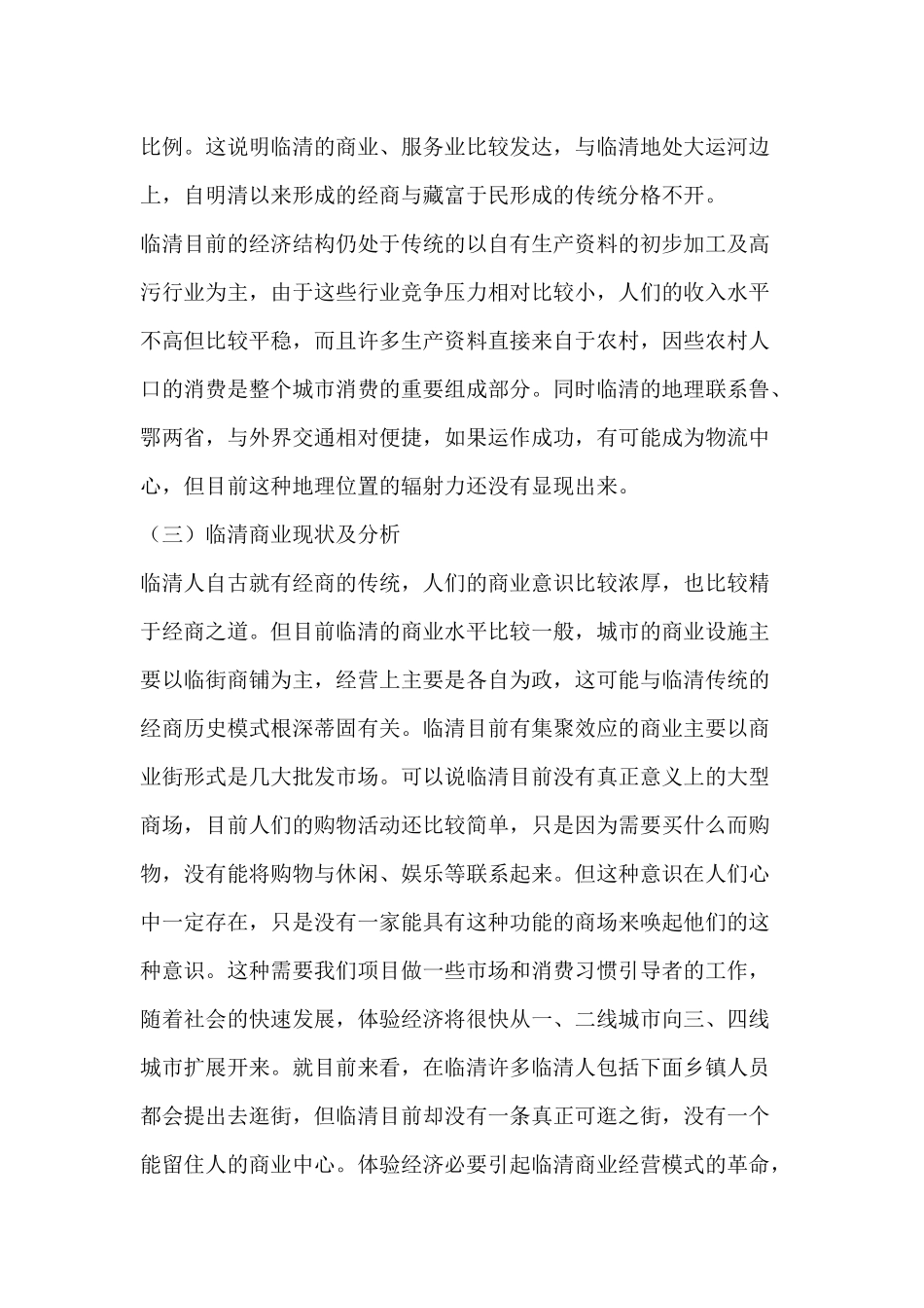 万嘉购物广场整合推广方案_第3页