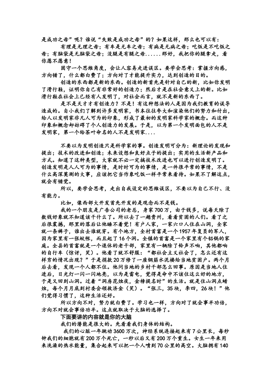 一场关于创造的震撼人心的思维演讲_第2页