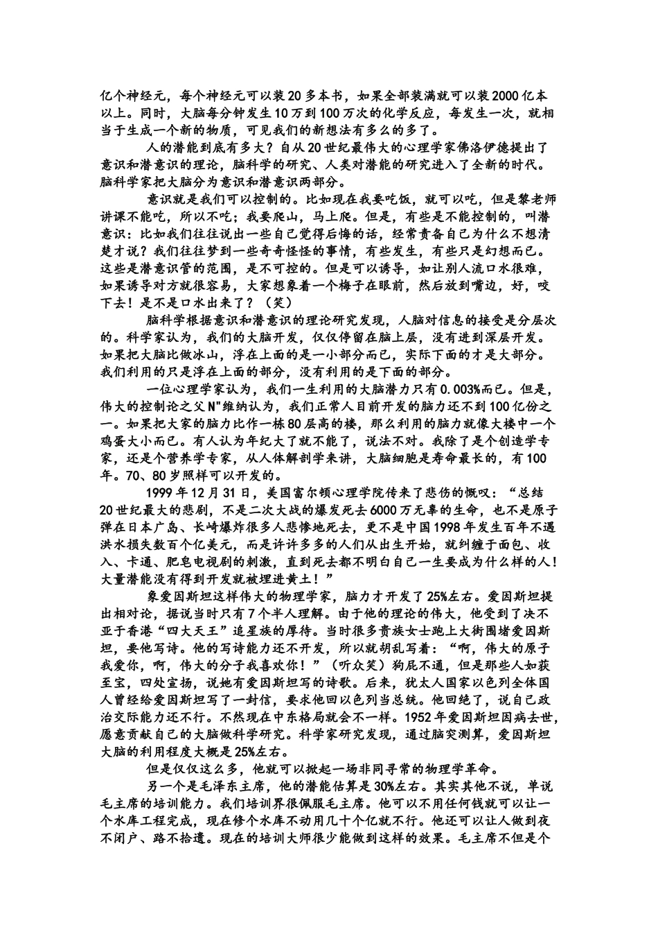 一场关于创造的震撼人心的思维演讲_第3页