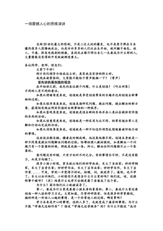 一场关于创造的震撼人心的思维演讲