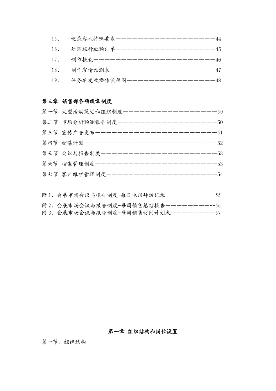 万嘉旅业销售部管理制度和工作流程_第2页