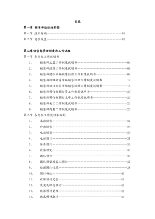 万嘉旅业销售部管理制度和工作流程