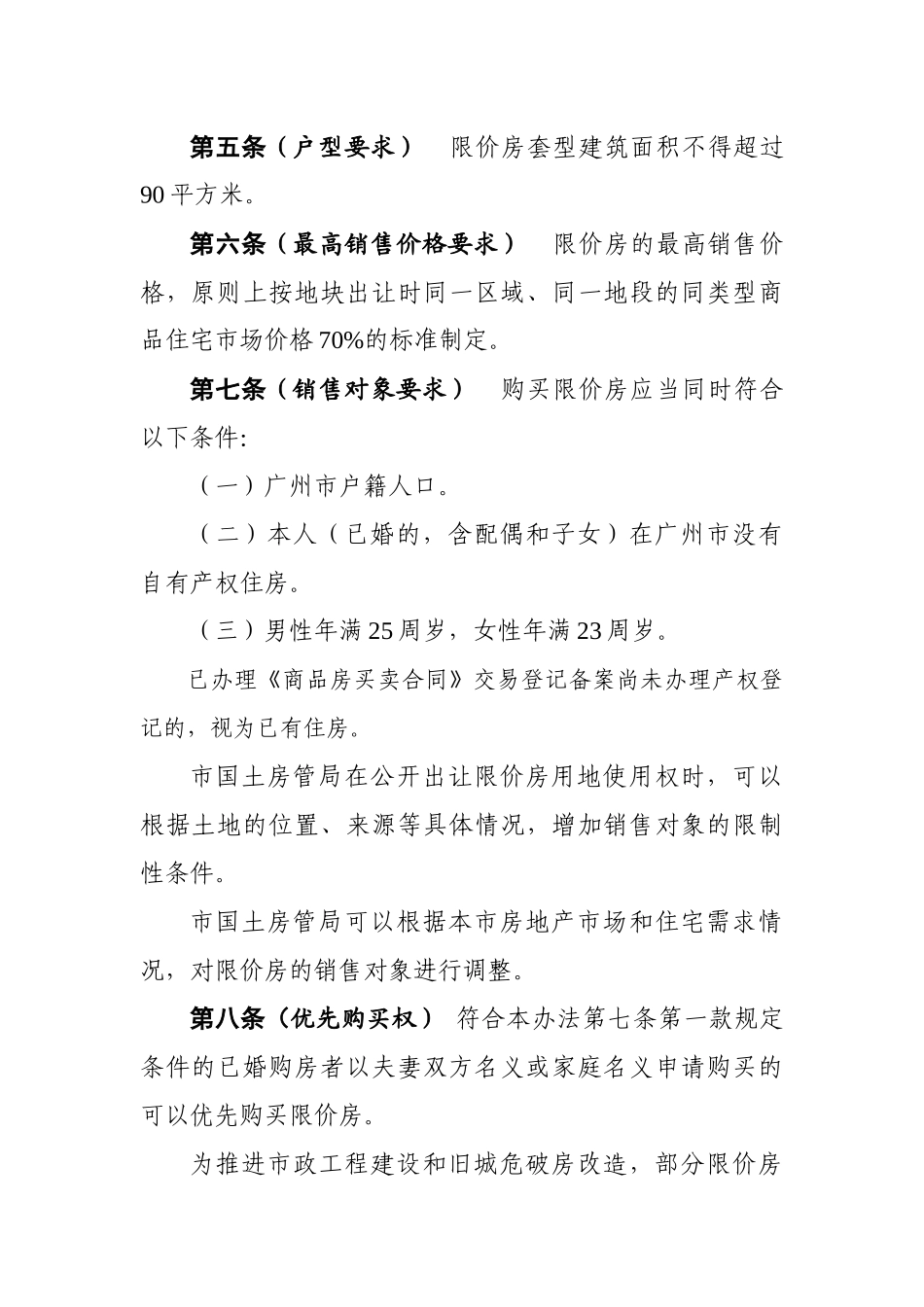 广州市限价商品住宅销售管理办法_第2页