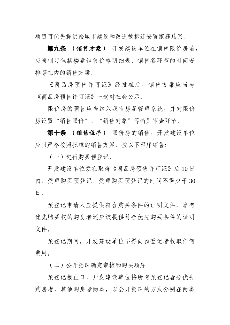 广州市限价商品住宅销售管理办法_第3页
