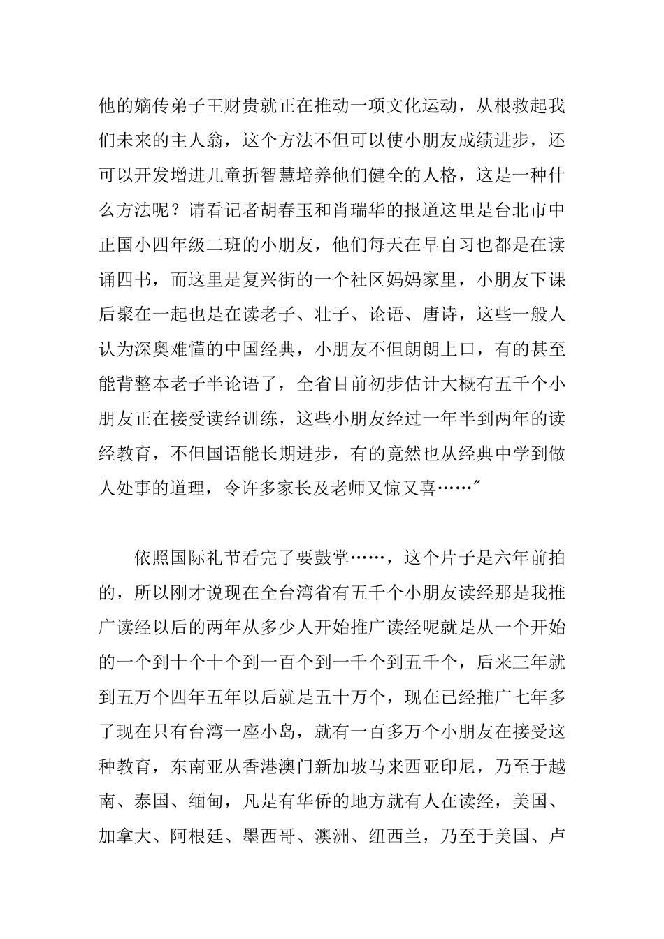 一场演讲 百年震撼 儿童经典教育讲座_第2页