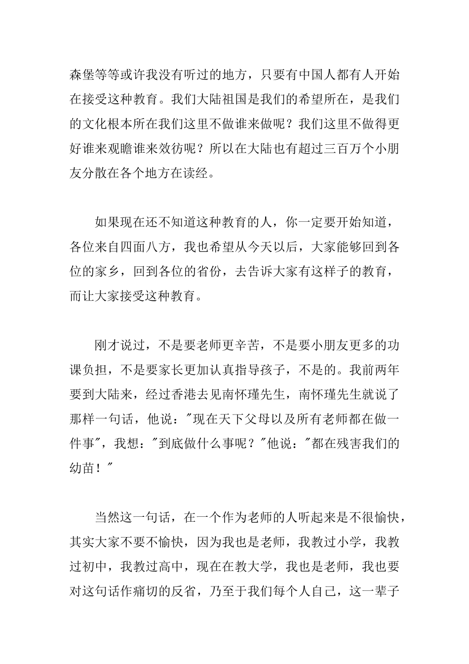 一场演讲 百年震撼 儿童经典教育讲座_第3页