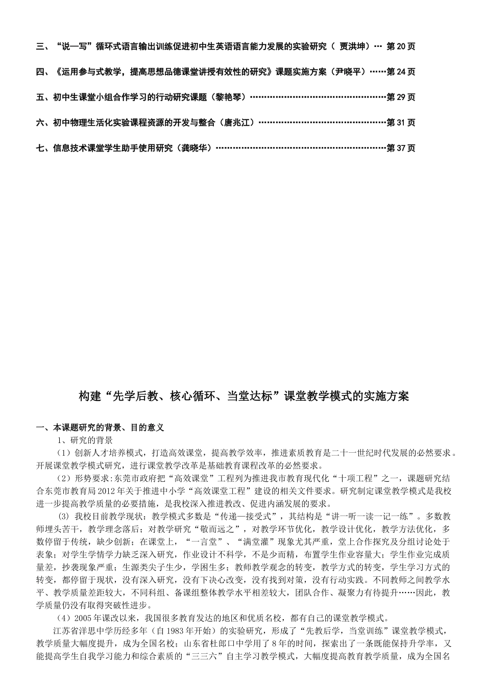 万江二中高效课堂工程万江二中高效课堂工程建设资料_第2页
