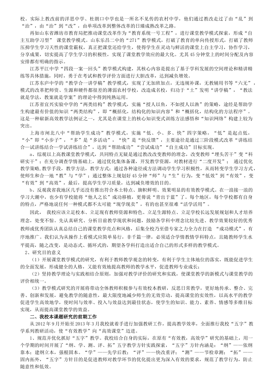 万江二中高效课堂工程万江二中高效课堂工程建设资料_第3页