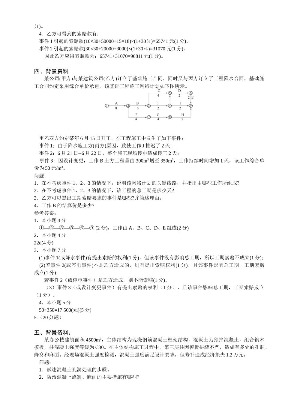 一幢6层带1层地下室的砖混结构住宅一建建筑实务案例分析_第3页
