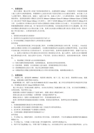 一幢6层带1层地下室的砖混结构住宅一建建筑实务案例分析