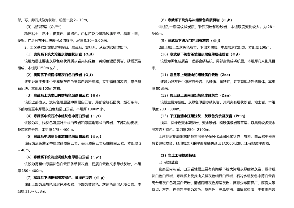 贵州省省道306线施秉至青溪五里牌公路改扩建工程SQSJ2合同段路基勘察报告_第3页