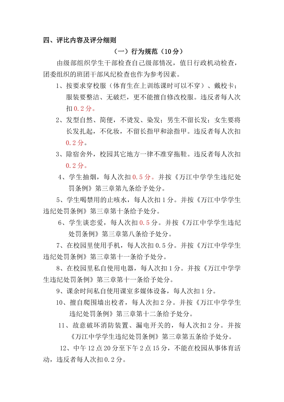万江中学文明班级评比制度_第2页