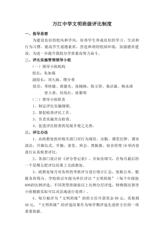 万江中学文明班级评比制度