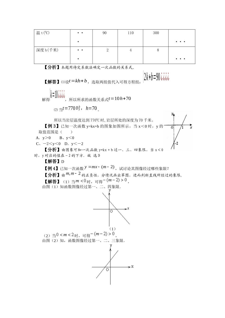 一次函数复习目标题和拓展试题_第2页