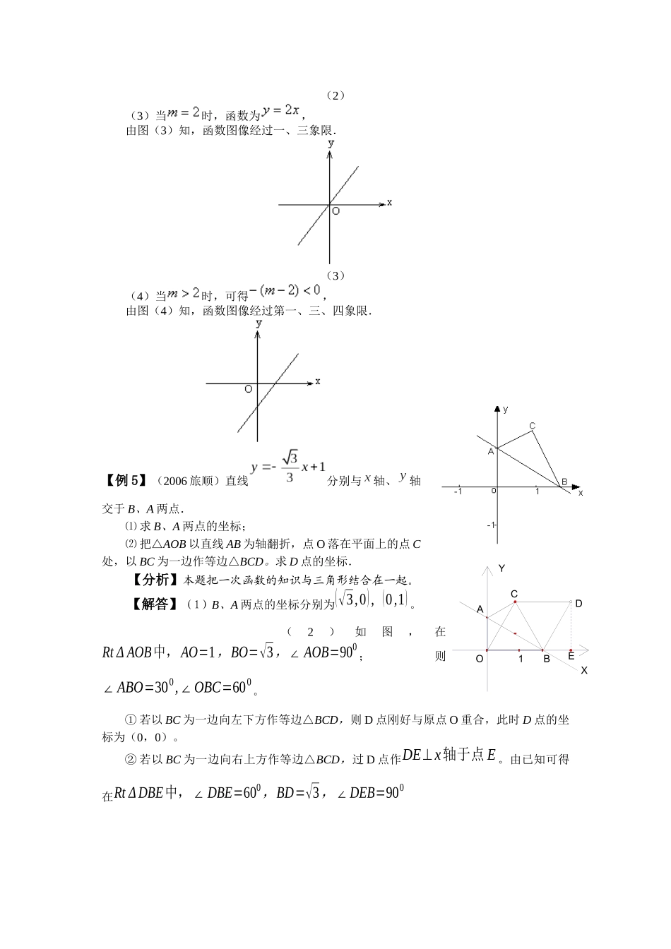 一次函数复习目标题和拓展试题_第3页