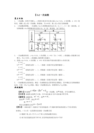 一次函数复习目标题和拓展试题
