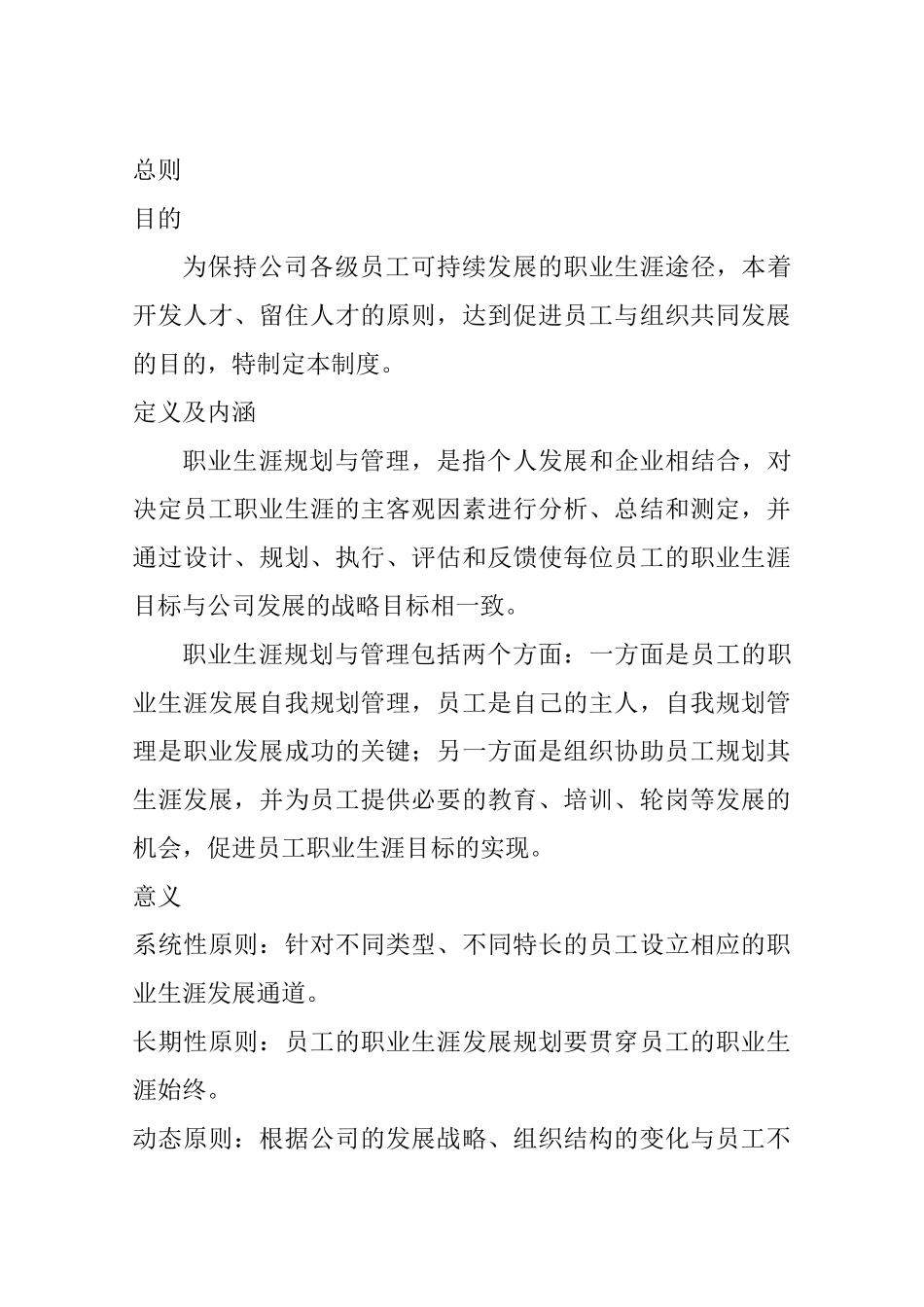 贵州永红机械有限责任公司员工职业生涯规划与管理制度_第3页