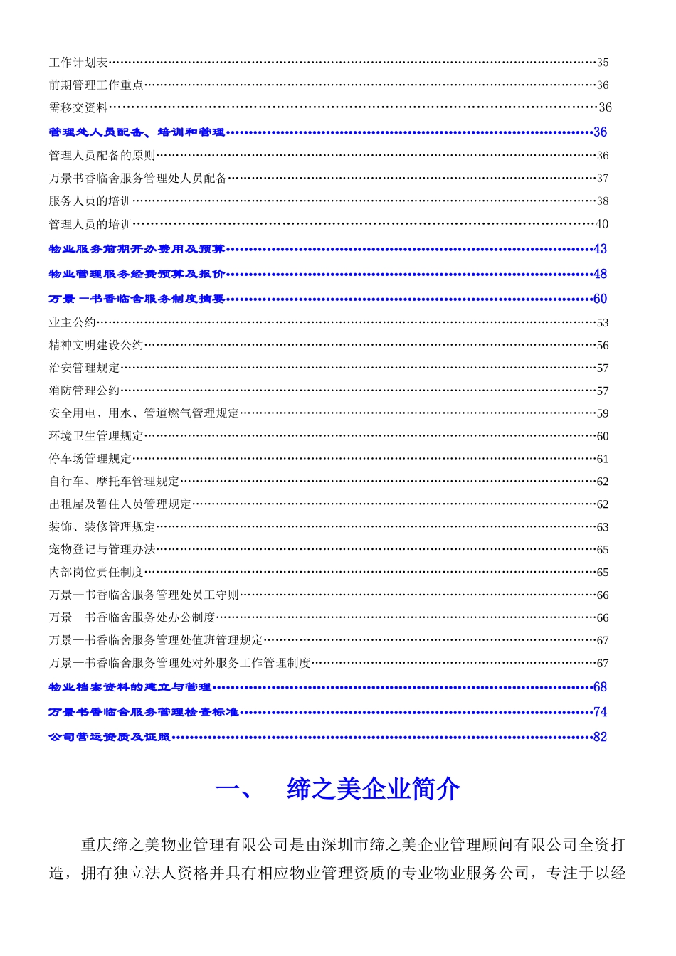 万景书香临舍重庆缔之美物业管理有限公司物业招标资料_第2页