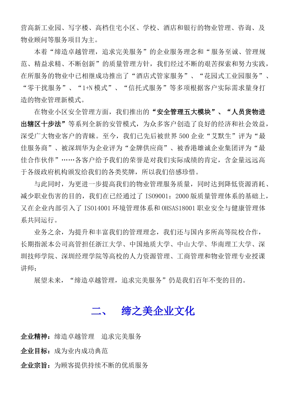 万景书香临舍重庆缔之美物业管理有限公司物业招标资料_第3页