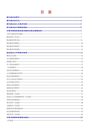 万景书香临舍重庆缔之美物业管理有限公司物业招标资料