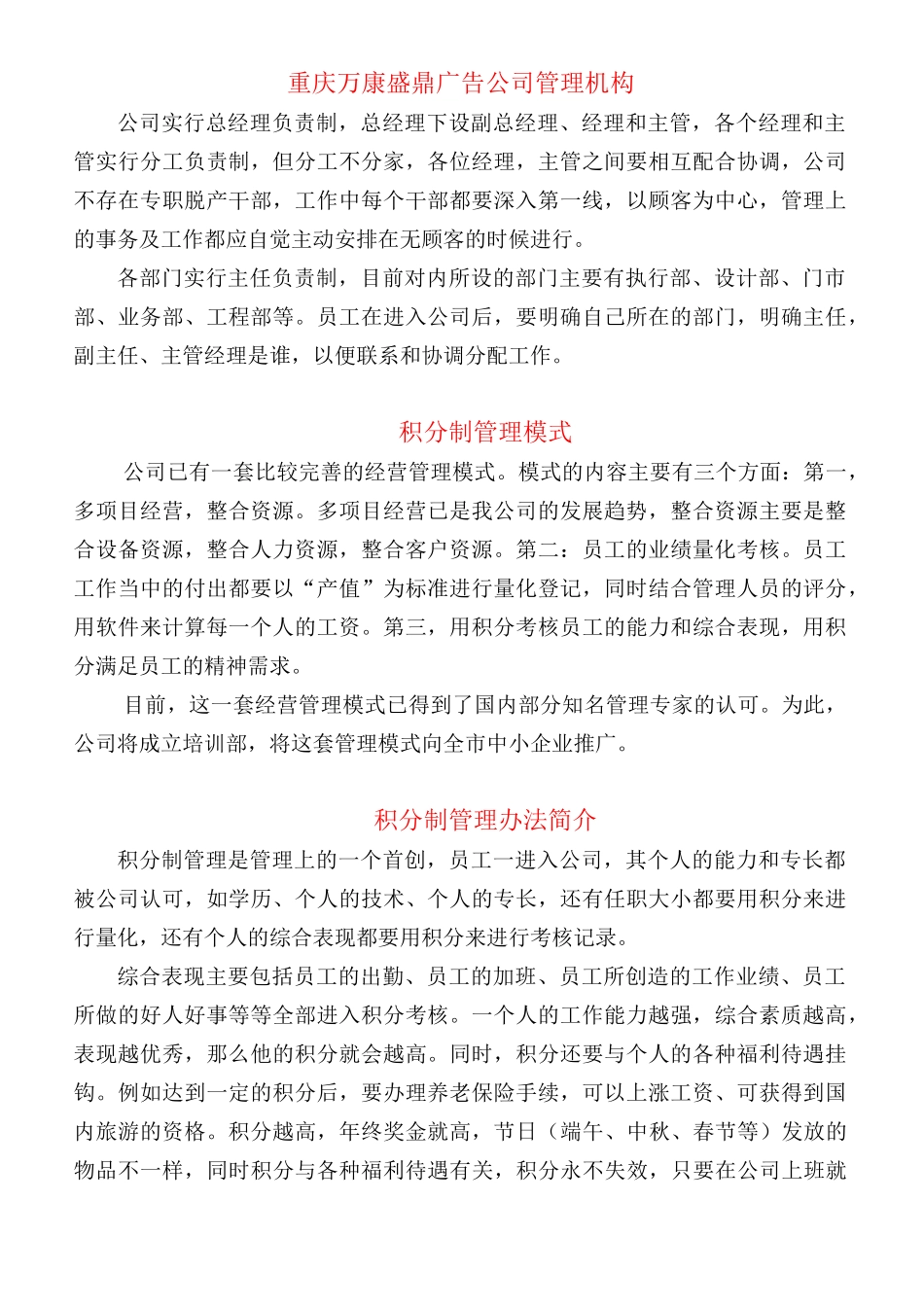 万康盛鼎集分制管理公司制度_第1页