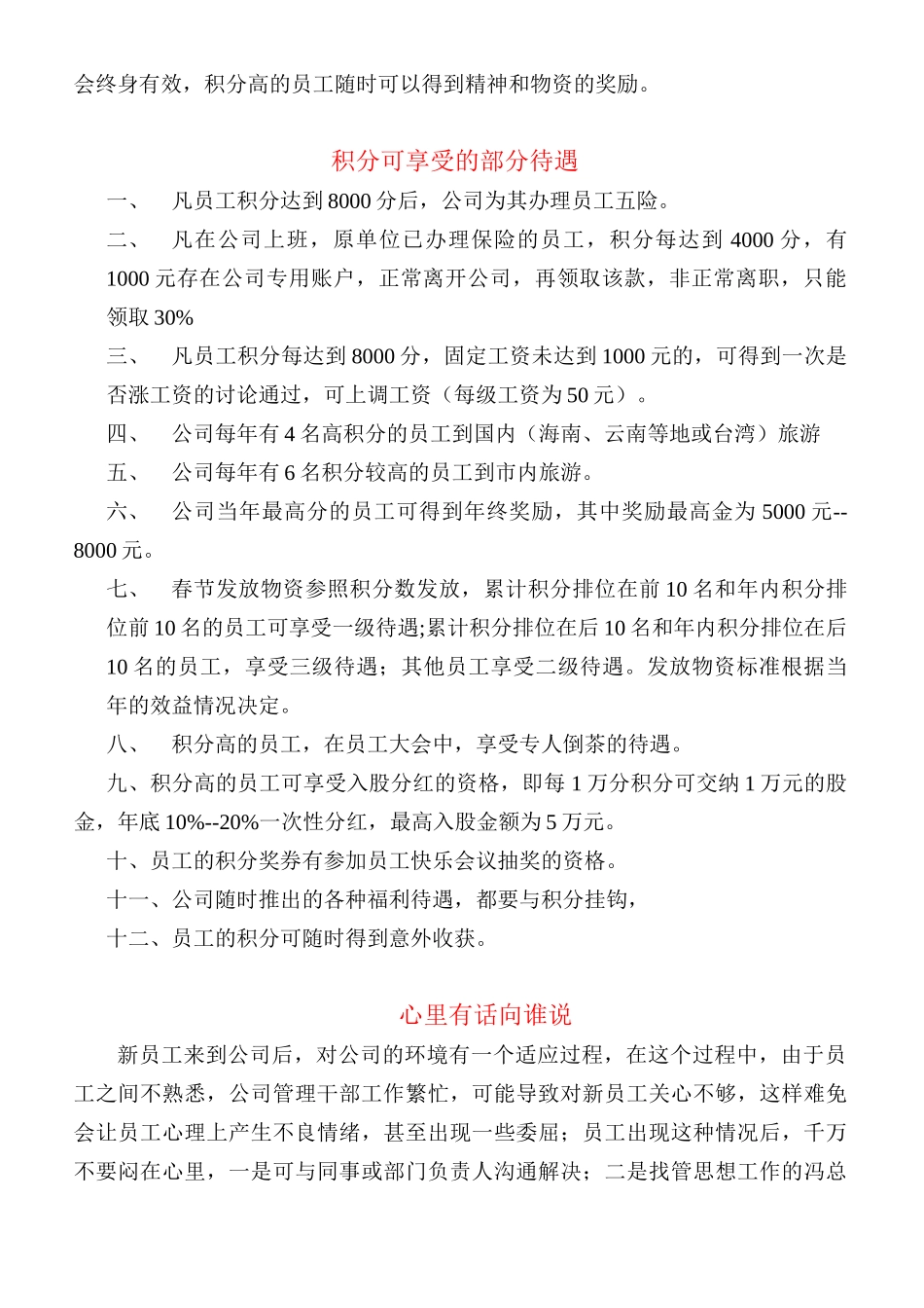 万康盛鼎集分制管理公司制度_第2页