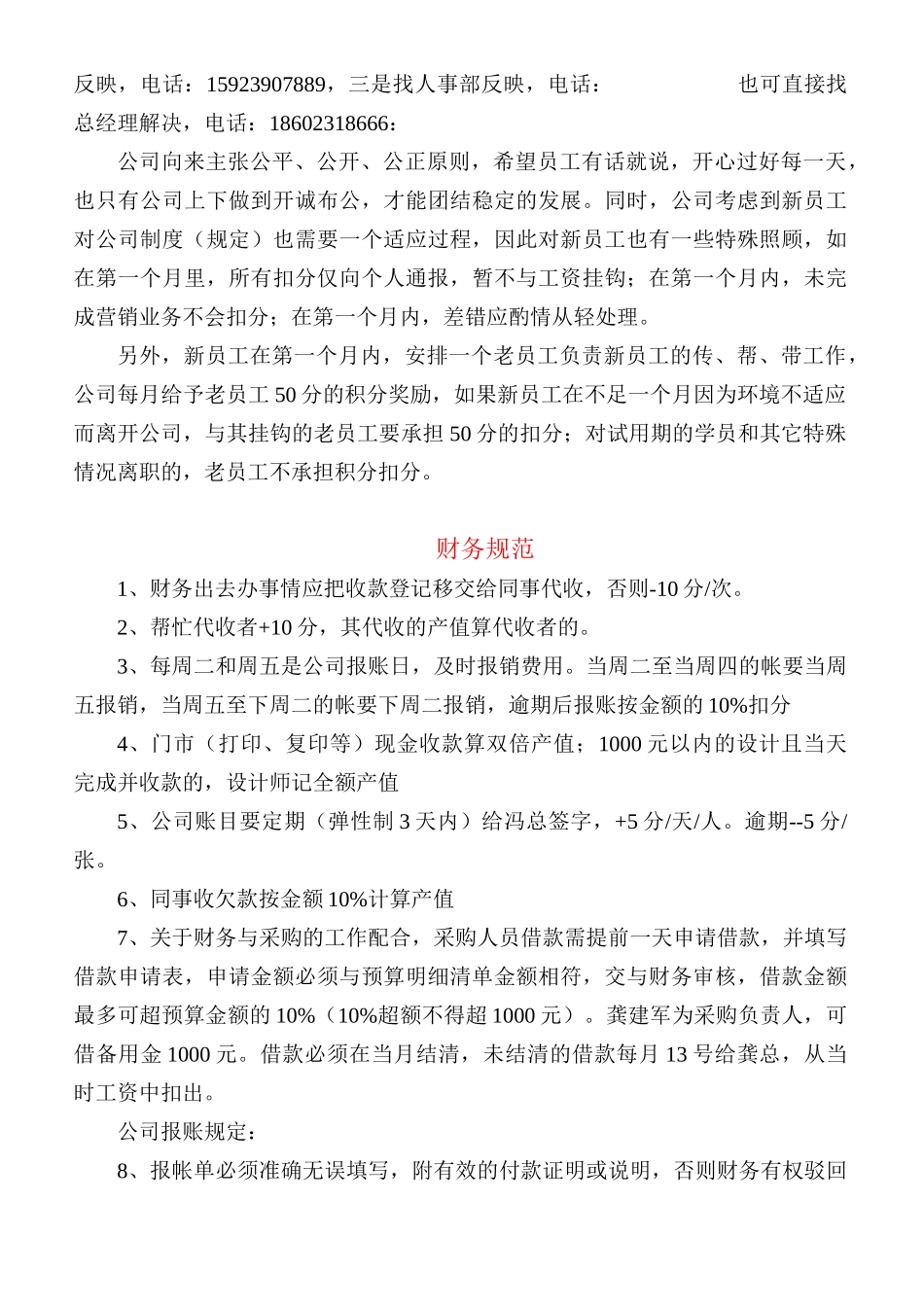 万康盛鼎集分制管理公司制度_第3页