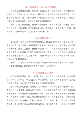 万康盛鼎集分制管理公司制度