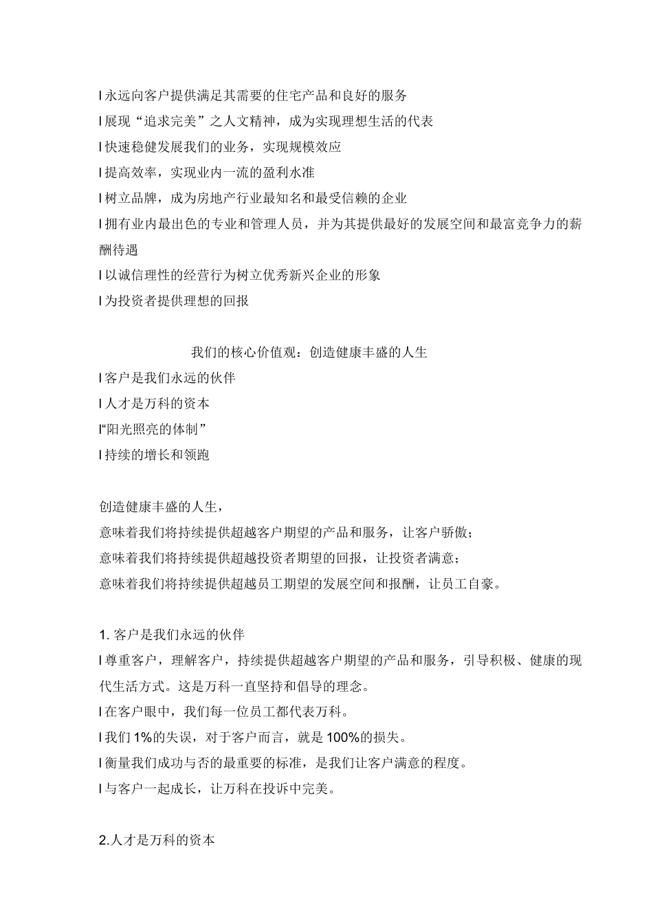 万科地产企业文化手册_第3页