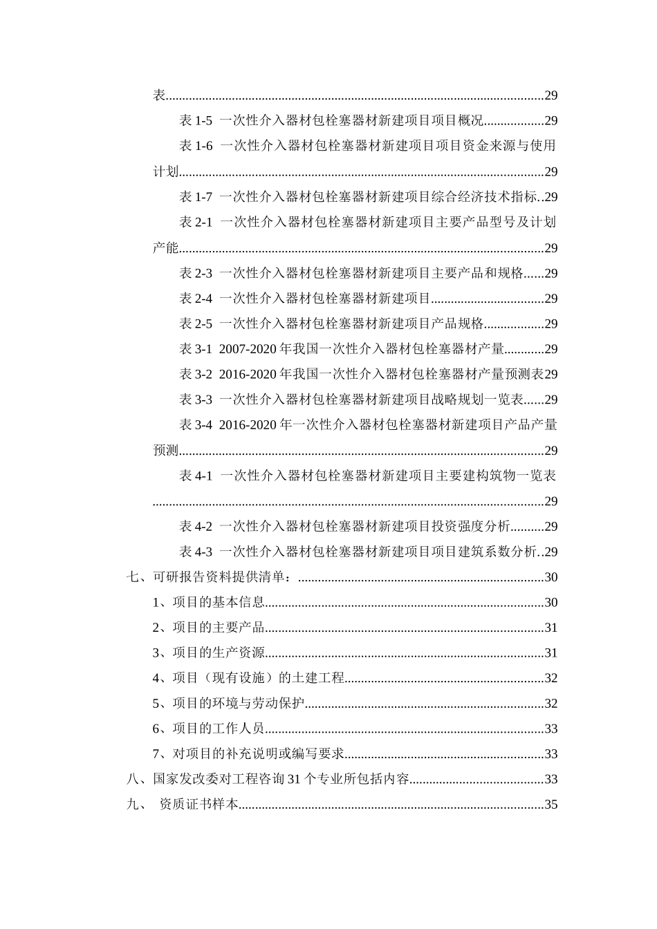 一次性介入器材包栓塞器材项目可行性研究报告_第2页